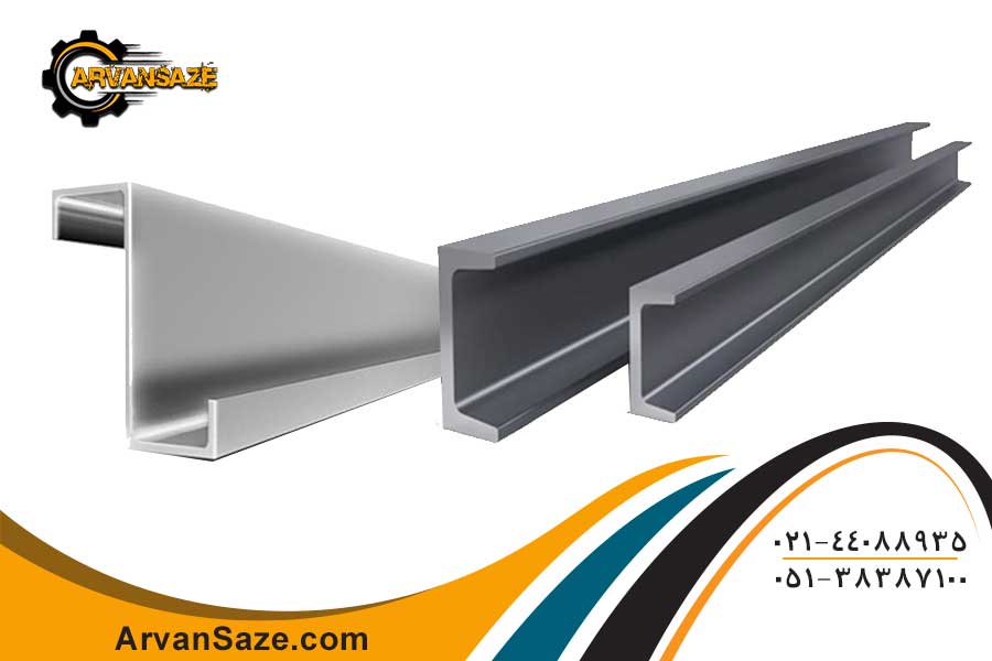 پروفیل فولادی شکل Z و U